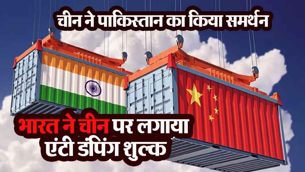 China supports Pakistan: India imposes anti-dumping duty on Chinese titanium dioxide…