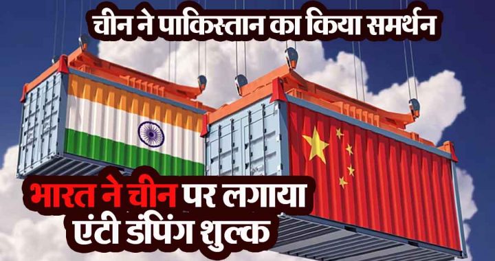 China supports Pakistan: India imposes anti-dumping duty on Chinese titanium dioxide…