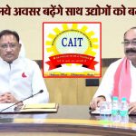 राज्य की औद्योगिक नीति में ऐतिहासिक संशोधन, उद्योग, व्यापार एवं पर्यटन को मिलेगा नया आयाम – कैट