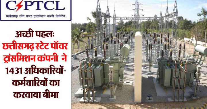 csptcl officers and employees insured
