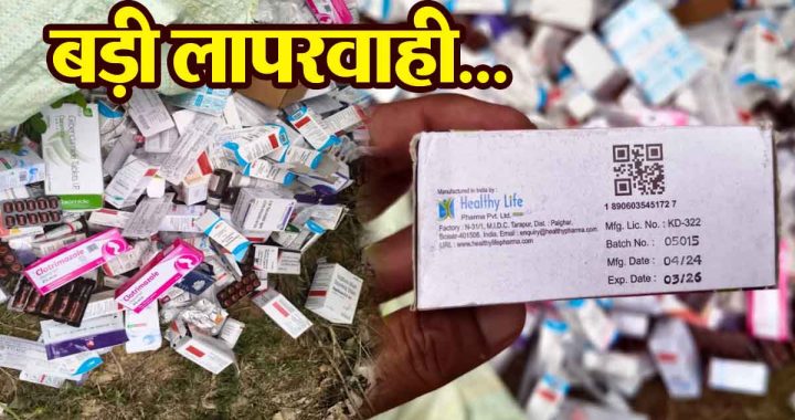 Expensive and useful life saving medicines whose expiry is from 2026 to 2029. Large quantities of government medicines are lying in the bushes.
