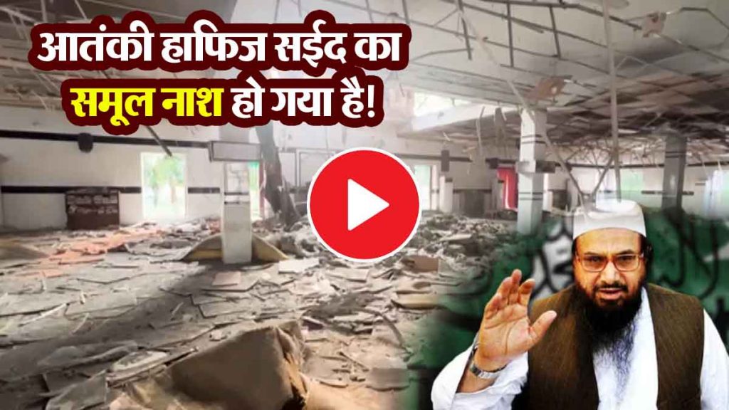 Notorious terrorist Hafiz Saeed has been completely destroyed! Missile attack devastates Muridke; watch VIDEO