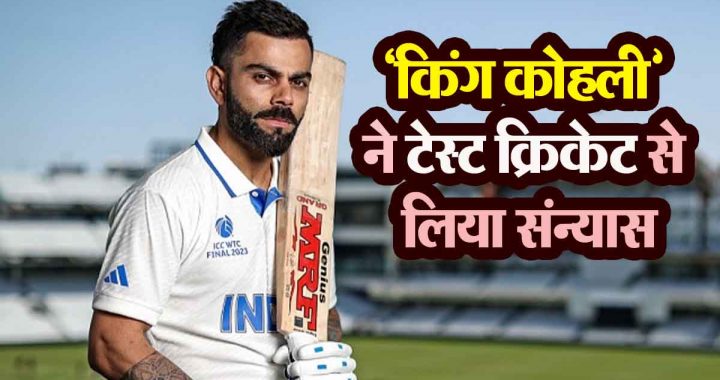 'King Kohli' retires from Test cricket; 14-year-old journey of 'Virat' comes to a halt!