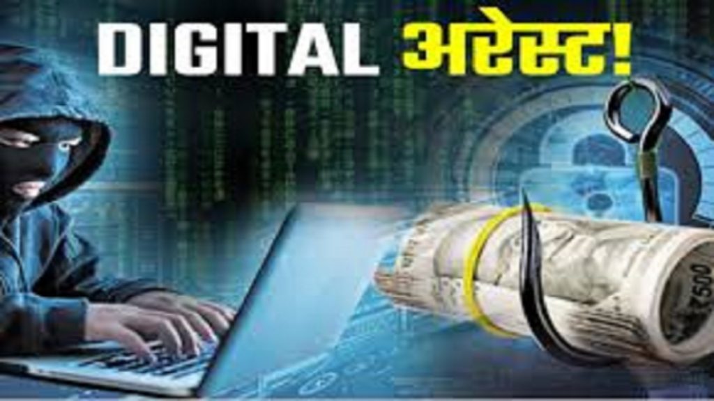 Digital Arrest Fraud