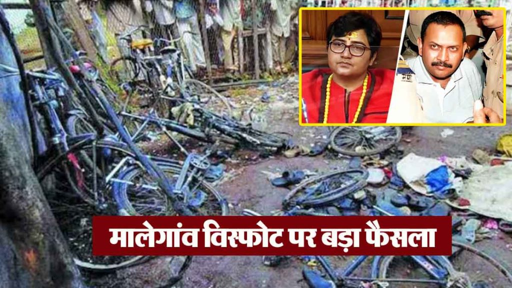 Malegaon blast: All accused including Sadhvi Pragya Singh acquitted, NIA special court gives verdict after 17 years
