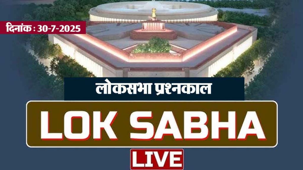 LIVE: Monsoon Session: Watch Lok Sabha Questions Live