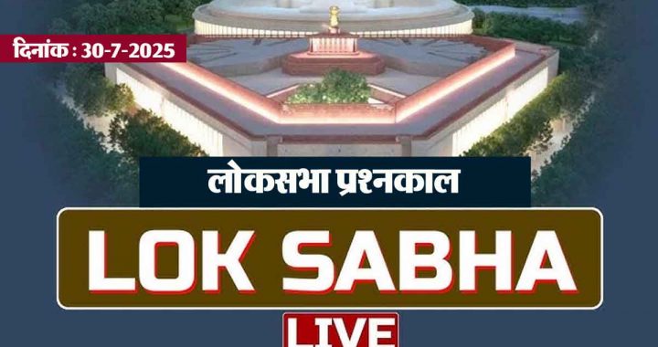 LIVE: Monsoon Session: Watch Lok Sabha Questions Live