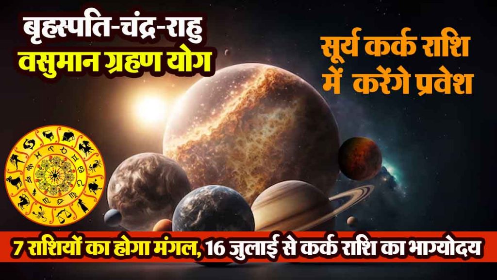 Jupiter-Moon-Rahu Vasuman Eclipse Yog: 7 Rashi will be Mars, 16th July from Cancer.