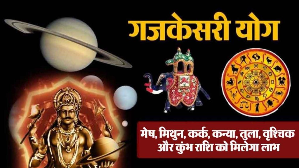 Gajakesari Gurupushyamrit Yoga: 7 zodiac signs will have Mars, Gemini, Cancer and Virgo will get it…