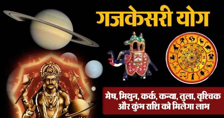Gajakesari Gurupushyamrit Yoga: 7 zodiac signs will have Mars, Gemini, Cancer and Virgo will get it…