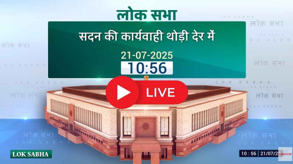 LIVE: Watch the monsoon session of Lok Sabha live