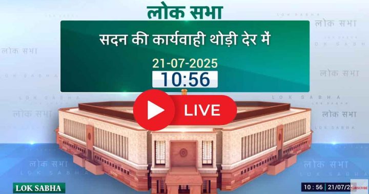 LIVE: Watch the monsoon session of Lok Sabha live