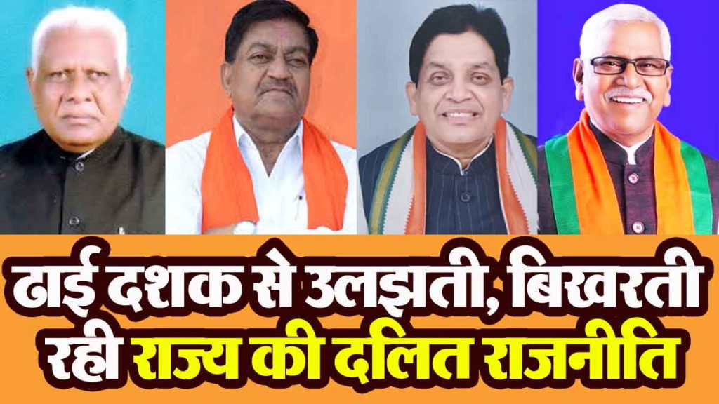 Dalit politics in the state has been entangled and scattered for two and a half decades
