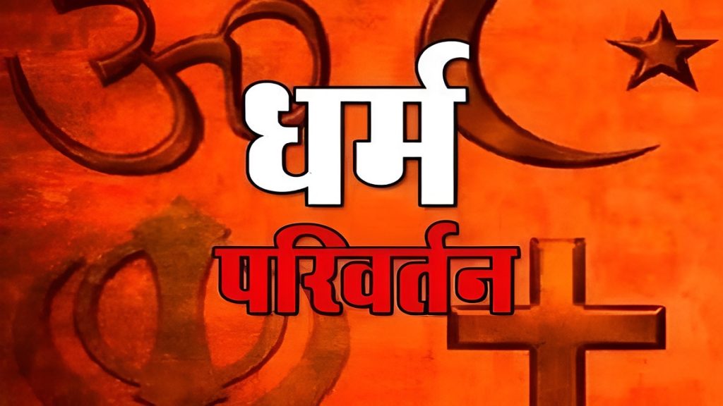 Illegal Conversion Punishment