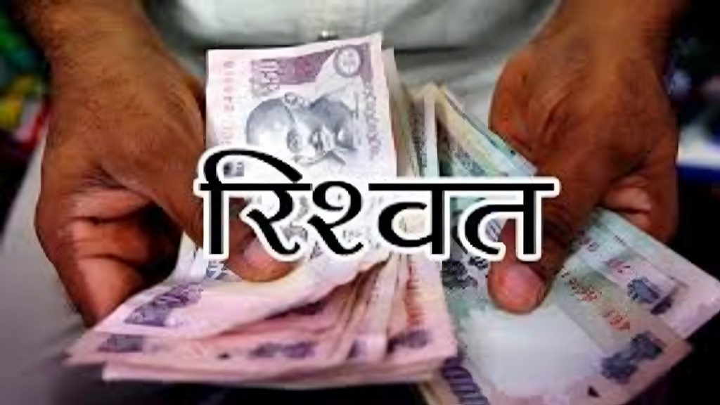 ACB Trap Raipur