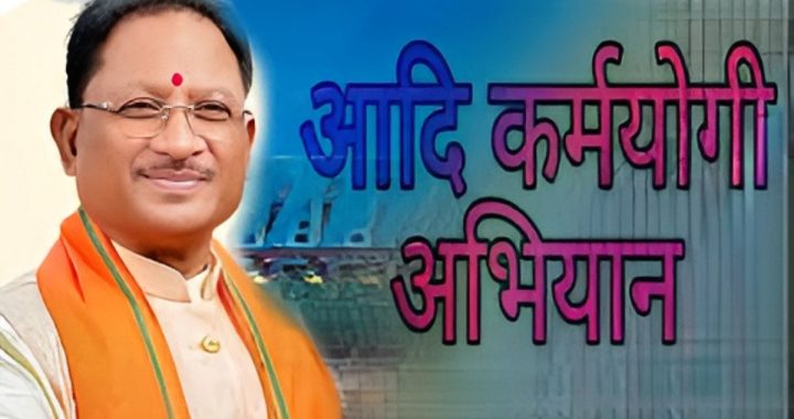 Adhi Karmyogi Abhiyan Chhattisgarh