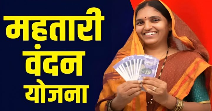 Mahataari Vandan Yojana