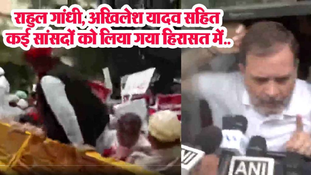 Opposition MPs gheraoed the Election Commission office, many MPs including Rahul Gandhi and Akhilesh Yadav arrested…
