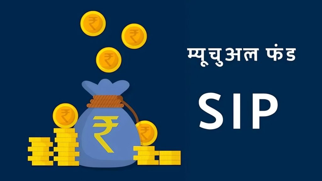 Mutual Fund SIP Returns