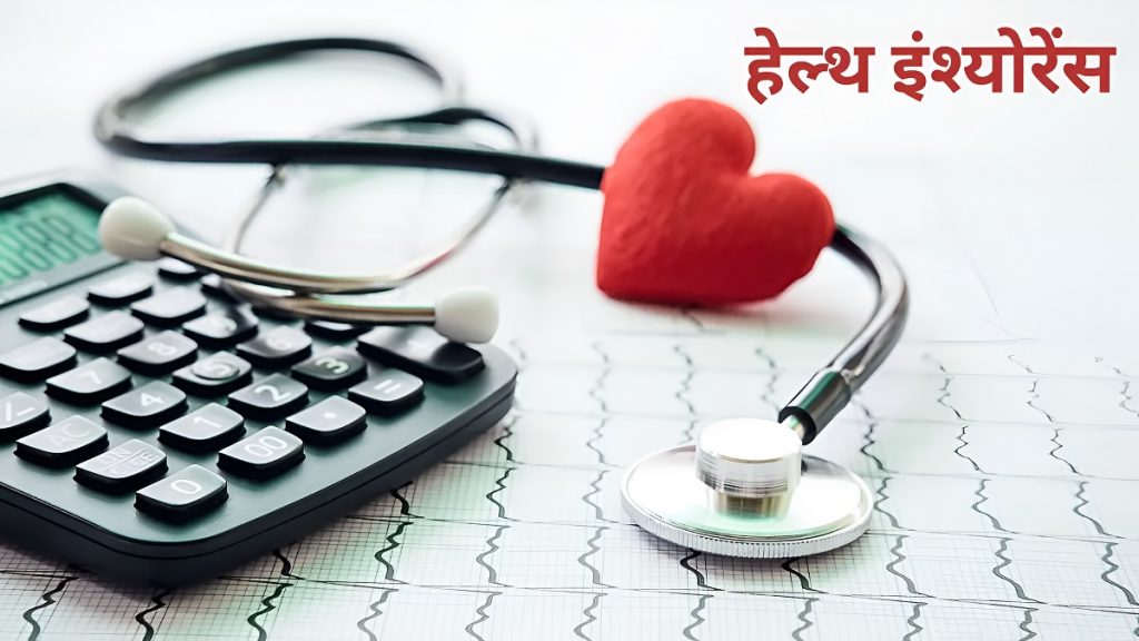 Best Health Insurance In India