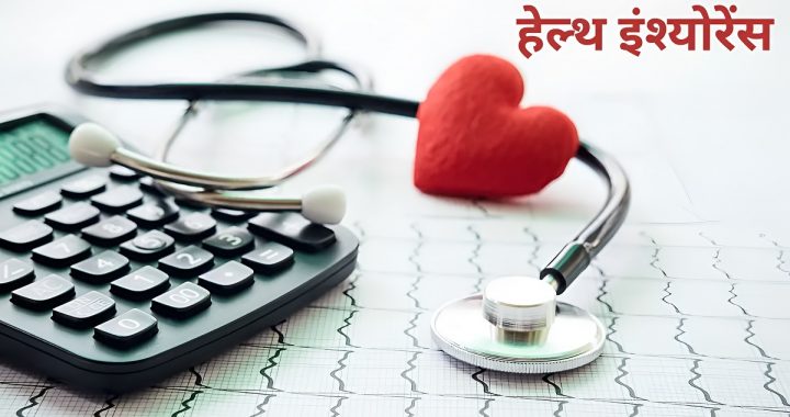 Best Health Insurance In India