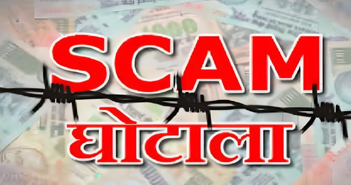 Reagent Scam Chhattisgarh