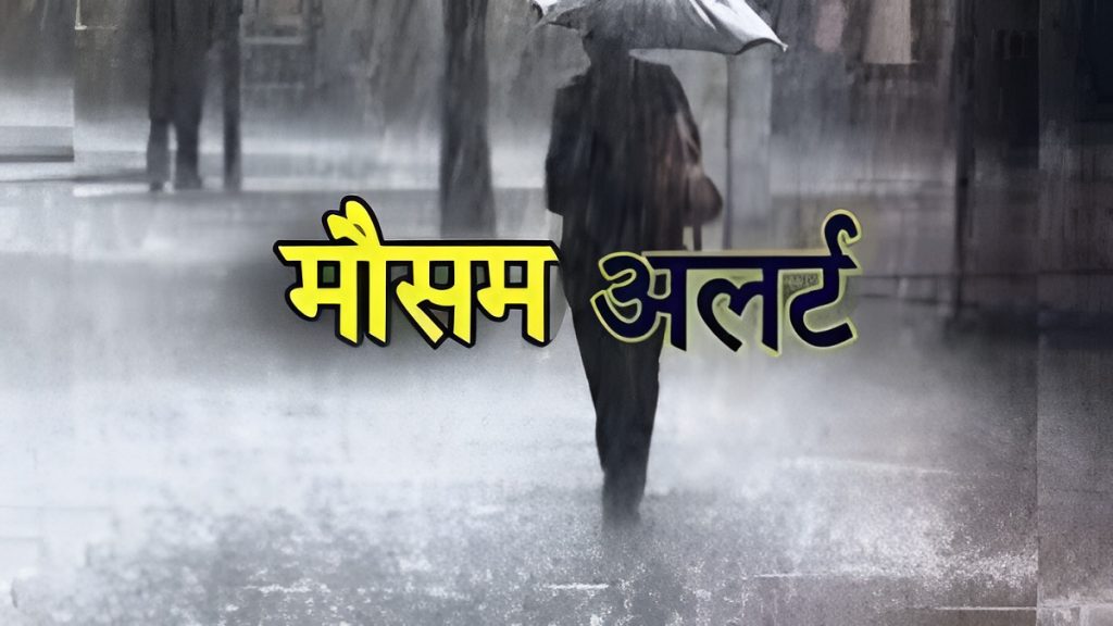 Chhattisgarh Weather Alert