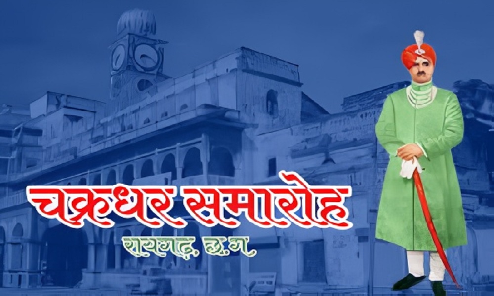 Chakradhar Samaroh Raigarh