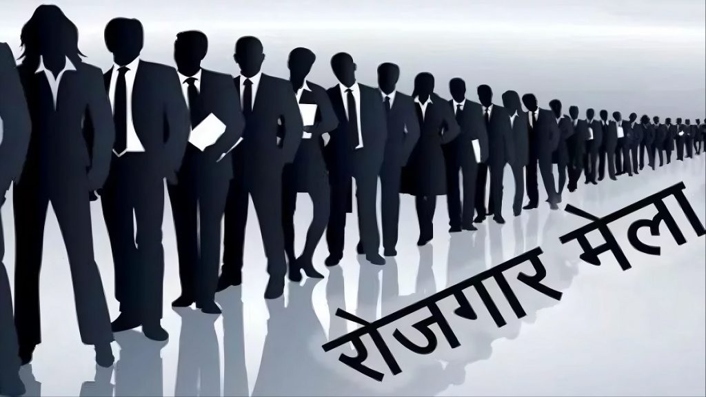 Rozgar Mela Mahasamund 2025