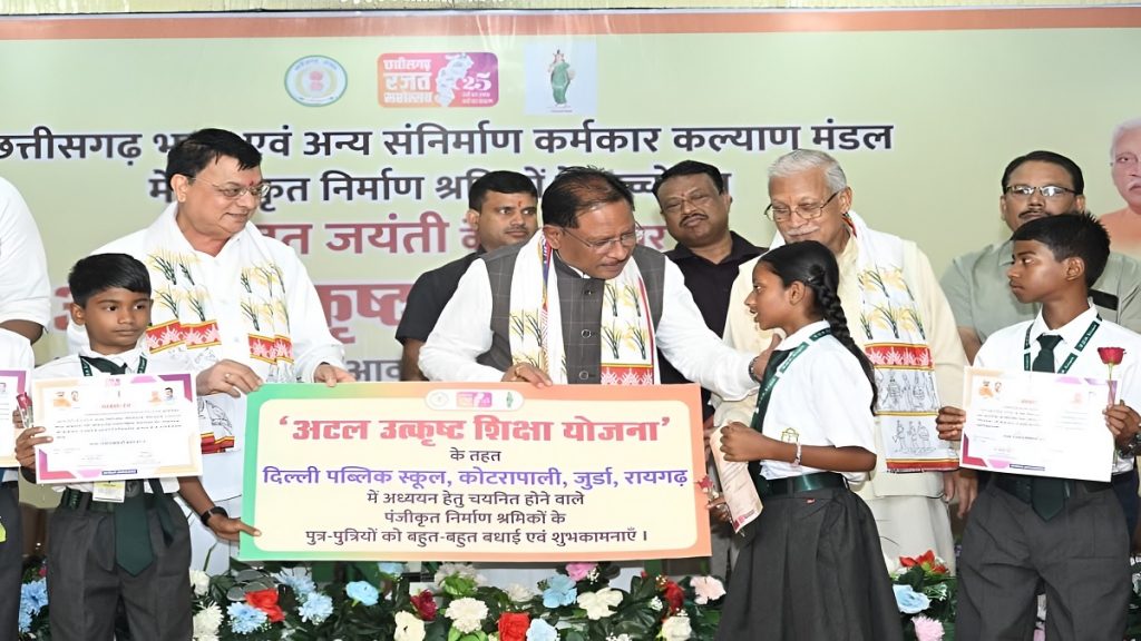 Atal Utkrisht Shiksha Yojana