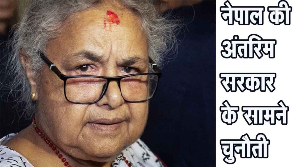 Challenge before Nepal's interim government