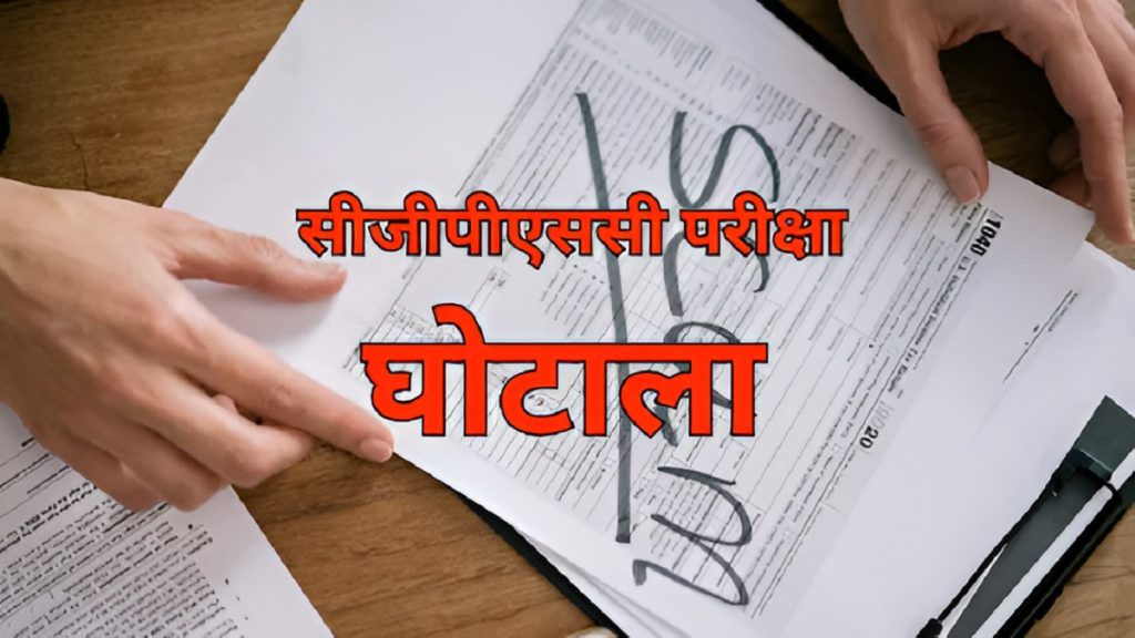 Chhattisgarh Psc Scam