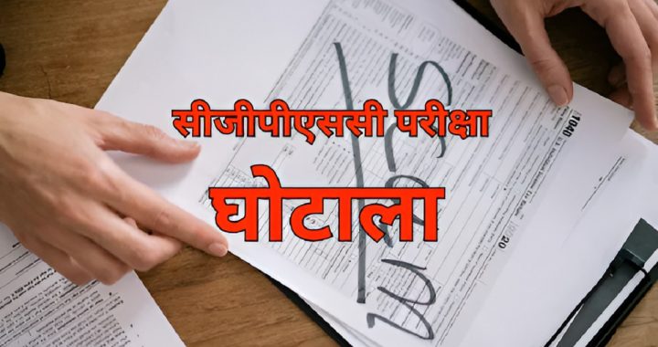 Chhattisgarh Psc Scam