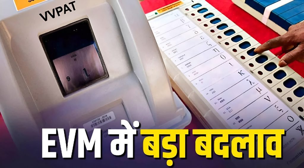 EVM Changes
