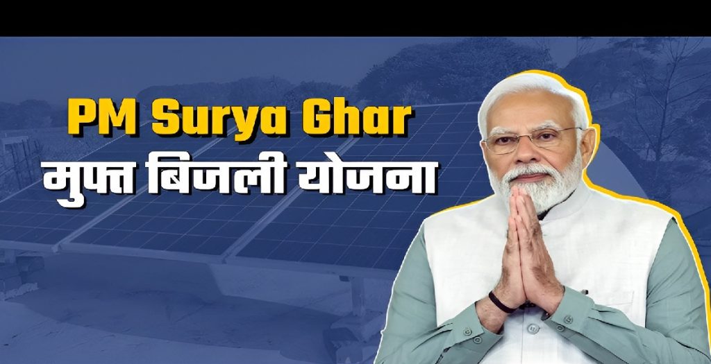 PM Free Electricity Scheme