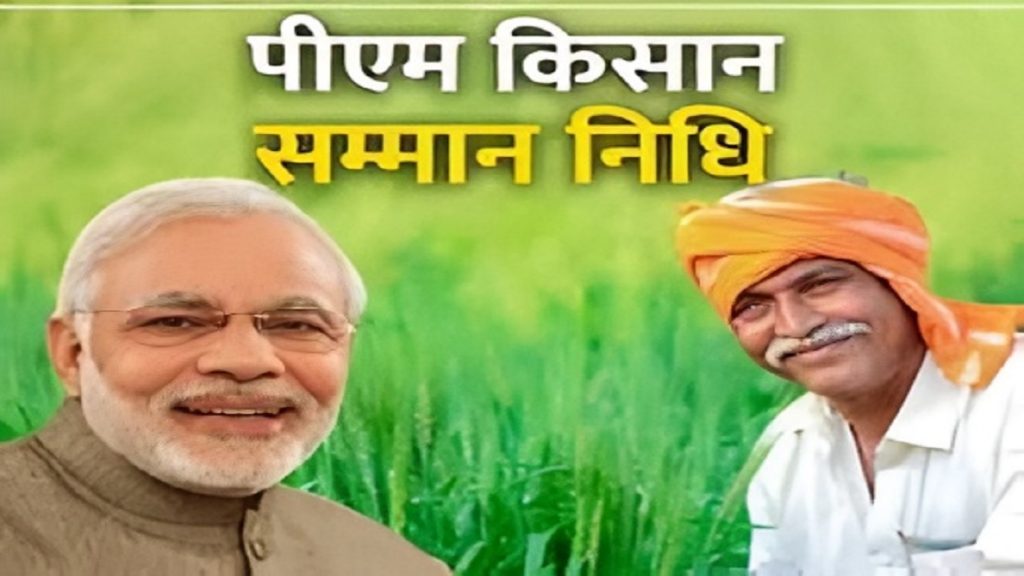 PM Kisan Samman Nidhi