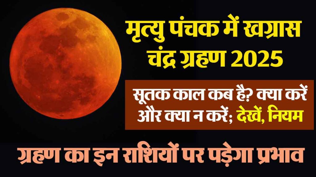 Lunar Eclipse in Mrityu Panchak 2025: When is Sutak Kaal? What to do and what not to do; See rules