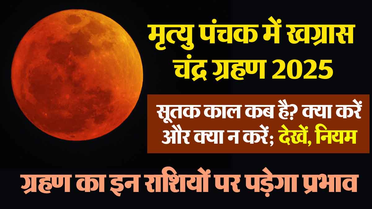 Lunar Eclipse in Mrityu Panchak 2025: When is Sutak Kaal? What to do and what not to do; See rules