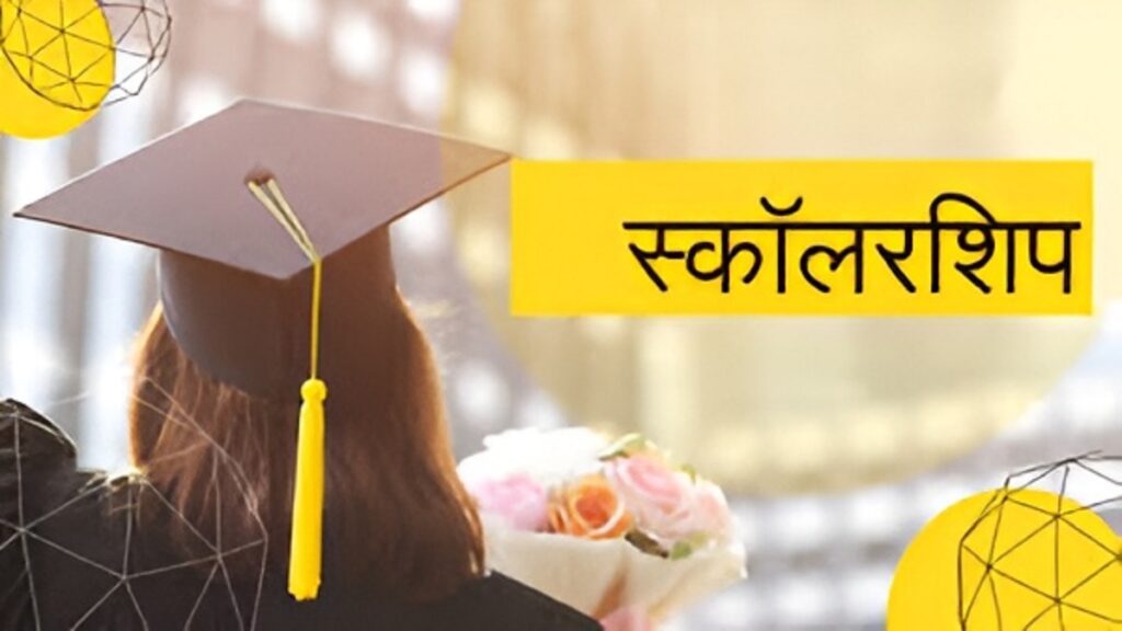 CBSE Single Girl Child Scholarship 2025