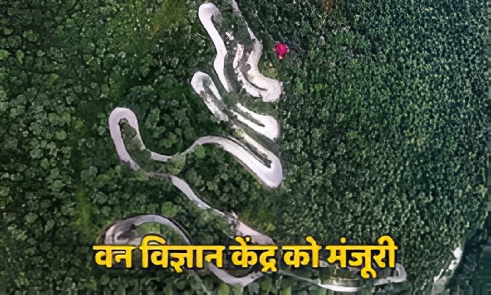 Chhattisgarh Forest Science Centre