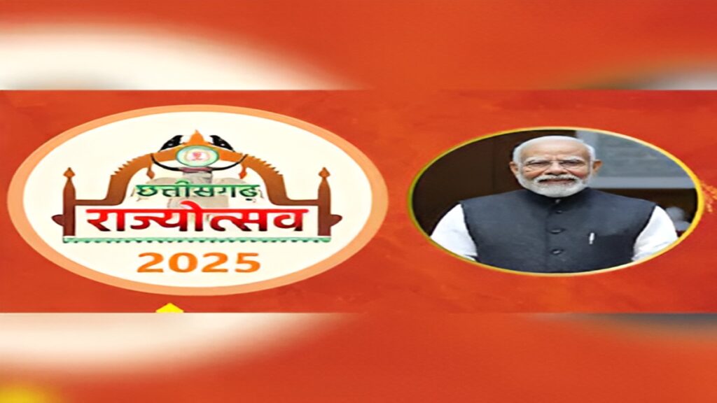 Chhattisgarh Rajyotsav 2025