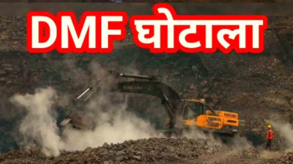 DMF Scam Investigation