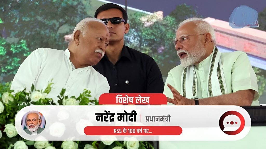 RSS Centenary