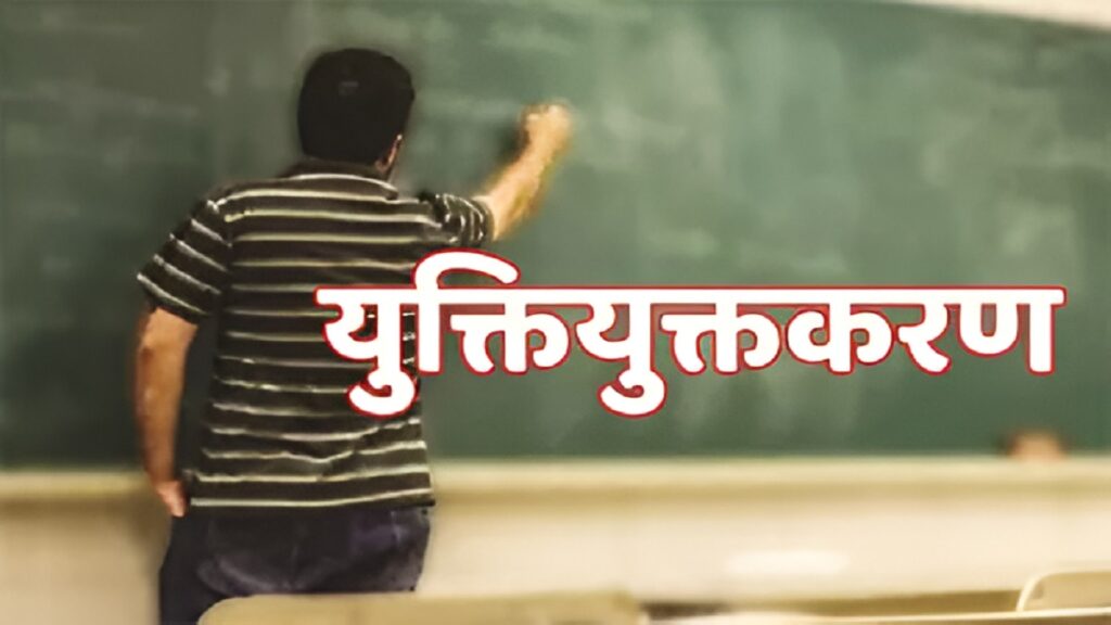 Teacher Rationalisation Scam