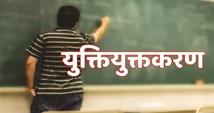 Teacher Rationalisation Scam