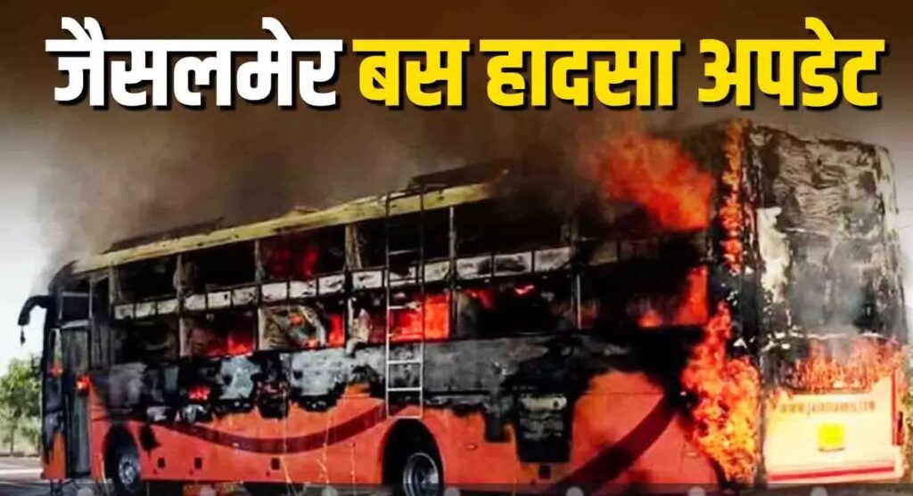 Rajasthan Bus Accident