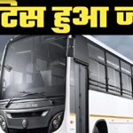 Bus Safety NHRC : बसों के डिजाइन में ‘जानलेवा’ खामियों पर मानवाधिकार आयोग ने जताई गंभीर चिंता, राज्यों को भेजा सख्त निर्देश