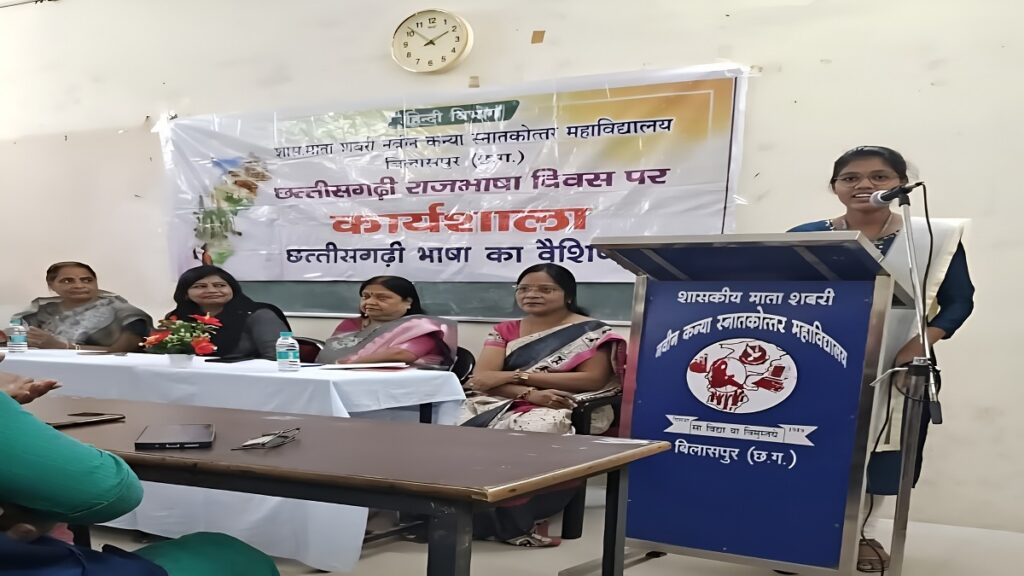 Chhattisgarhi Rajbhasha Diwas