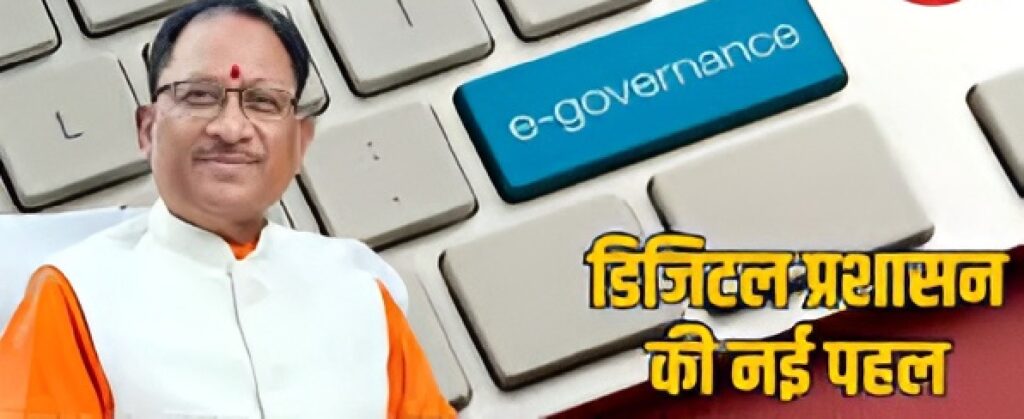 Digital Governance Chhattisgarh