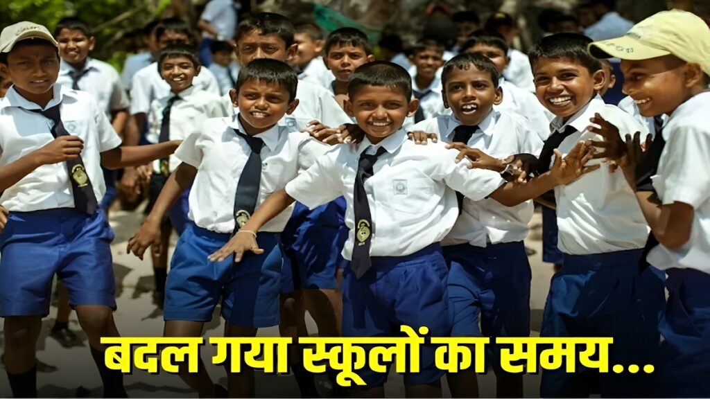 GPM School Timing Change